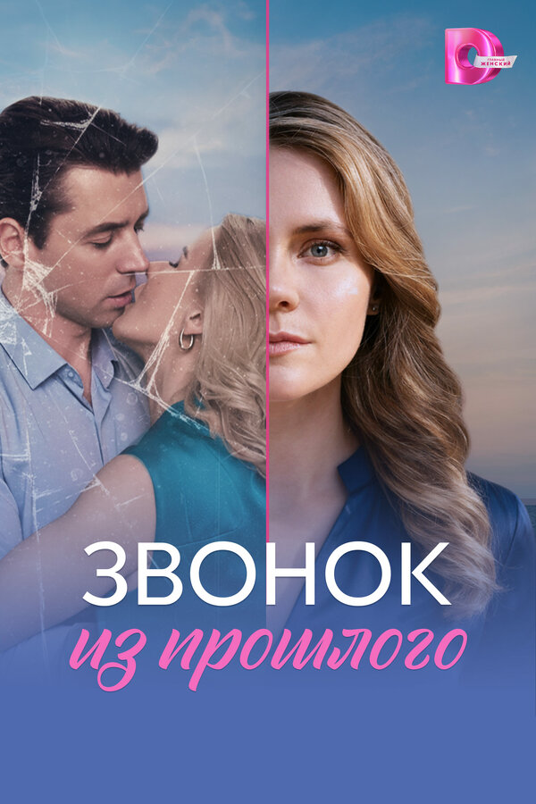 Постер сериала